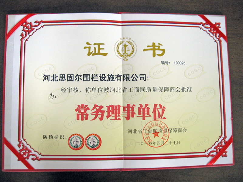 常駐理事單位證書